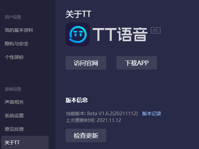TT语音最新版本,TT语音最新版本，功能升级与用户体验的革新