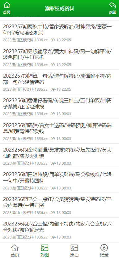 新澳门资料大全正版资料2023,新澳门资料大全正版资料2023——警惕非法赌博活动的风险