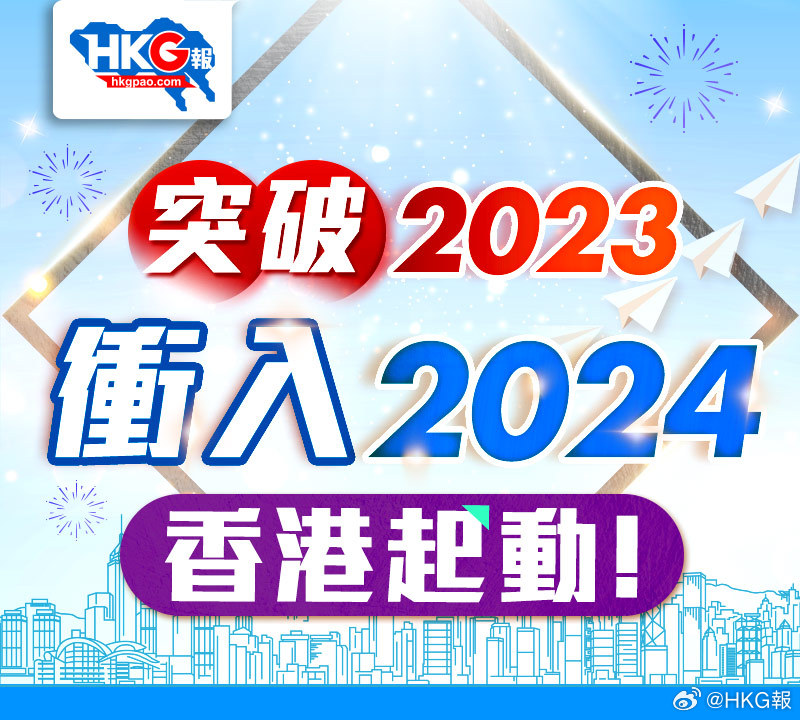 2024香港全年免费资料公开,香港在2024年的全年免费资料公开展望