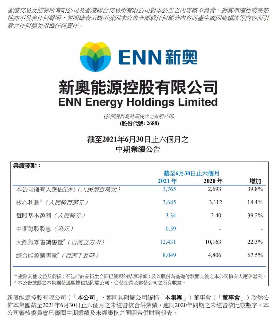 新奥的内部资料精准大全,新奥内部资料精准大全深度解析