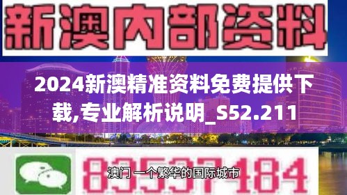 新澳2024年精准正版资料,新澳2024年精准正版资料，探索未来之钥